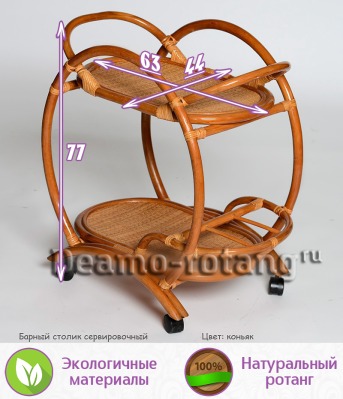 Барный столик сервировочный на колёсах (цвет: коньяк) - вид 1 миниатюра