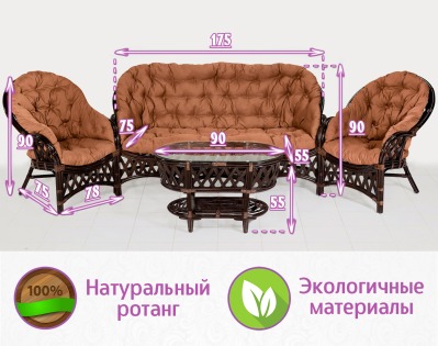 Комплект мебели для гостиной из натурального ротанга Копакабана Трио (цвет: шоколад) - вид 1 миниатюра