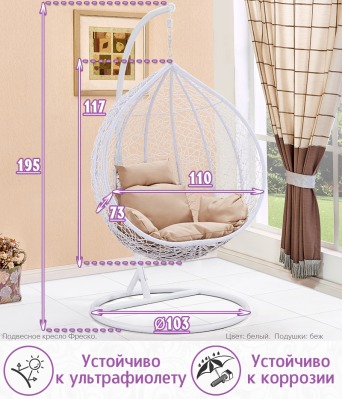 Подвесное кресло качели плетёное Фреско Макси 110 х 117 (цвет: белый) - вид 1 миниатюра