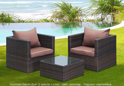 Комплект из искусственного ротанга Лаунж Дуэт (Lounge Duet) (цвет: шоколад) с коричневыми подушками