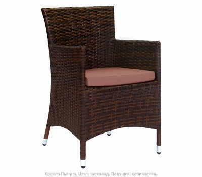 Кресло из искусственного ротанга Пьяцца  (цвет: шоколад) (коричневая подушка)