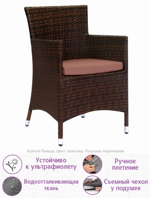 Кресло из искусственного ротанга Пьяцца (цвет: шоколад) (коричневая подушка) - вид 9 миниатюра