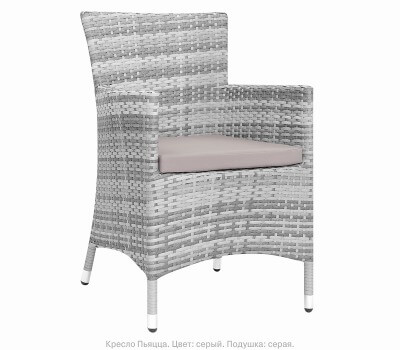 Кресло из искусственного ротанга Пьяцца  (цвет: серый) (серая подушка)