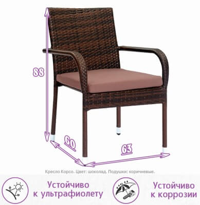 Кресло из искусственного ротанга Корсо (цвет: шоколад) (коричневая подушка) - вид 1 миниатюра