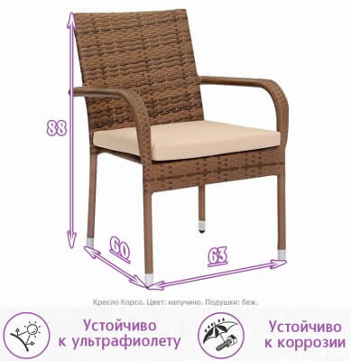 Кресло из искусственного ротанга Корсо (цвет: капучино) (бежевая подушка) - вид 1 миниатюра