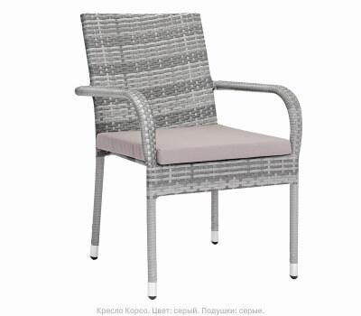 Кресло из искусственного ротанга Корсо  (цвет: серый) (серая подушка)