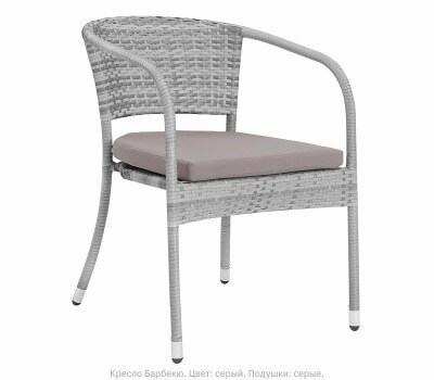 Кресло из искусственного ротанга Барбекю  (цвет: серый) (серая подушка)