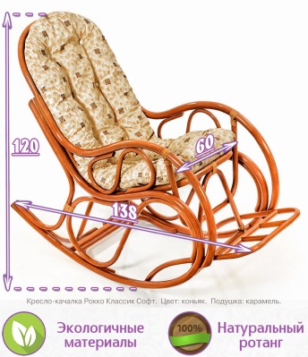 Кресло-качалка Рокко Классик Софт (цвет: коньяк) - вид 11 миниатюра
