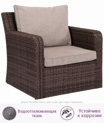 Комплект мебели из искусственного ротанга Премиум Лаунж Классик-3 (цвет: кофе) (подушки: тёмный лён) - вид 3 миниатюра
