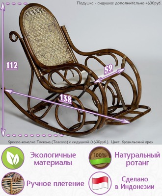 Кресло-качалка Тоскана (цвет: орех) - вид 1 миниатюра