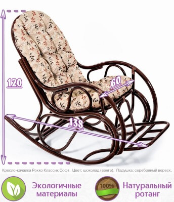 Кресло-качалка Рокко Классик Софт (цвет: шоколад) - вид 9 миниатюра
