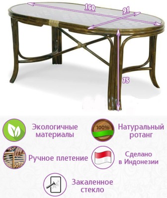 Обеденный стол Ява-Овал (160х91см) из натурального ротанга (цвет: орех) - вид 1 миниатюра