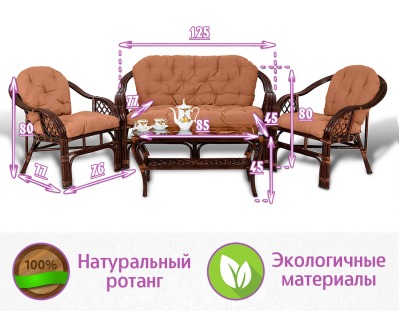 Комплект мебели из натурального ротанга Маркос (Marcos) тройного плетения (цвет: шоколад) - вид 1 миниатюра