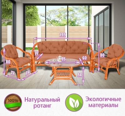 Комплект мебели для гостиной из натурального ротанга Маркос Трес (цвет: коньяк) - вид 1 миниатюра