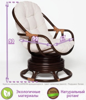 Кресло-качалка вращающееся Каррера (цвет: шоколад) - вид 1 миниатюра