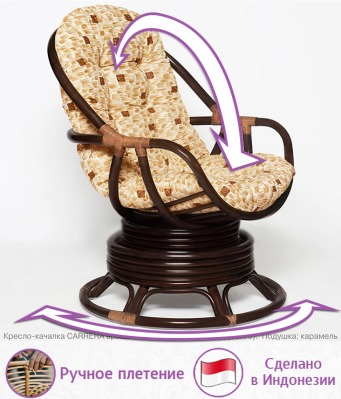Кресло-качалка вращающееся Каррера (цвет: шоколад) - вид 3 миниатюра