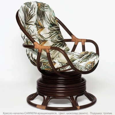 Кресло-качалка вращающееся Каррера (цвет: шоколад) - вид 5 миниатюра