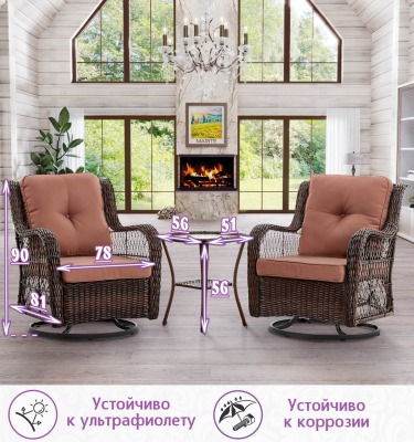 Комплект с вращающимися креслами-качалками из искусственного ротанга Риво Дуэт (цвет: кофе) с коричневыми подушками - вид 1 миниатюра